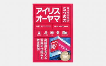 【新刊】アイリスの「共有の力」の要、ICジャーナルとは