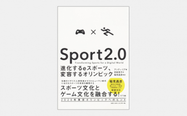 【新刊】Sport 2.0