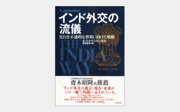 【新刊】叙事詩『マハーバーラタ』にみる“インド流”