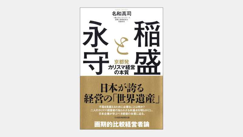 ベストセラー 永守重信が求める 知的ハードワーキング とは 書籍ダイジェストサービスserendip セレンディップ