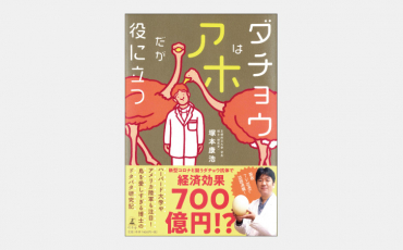【ベストセラー】ダチョウが作る抗体がコロナ対策に有効な理由
