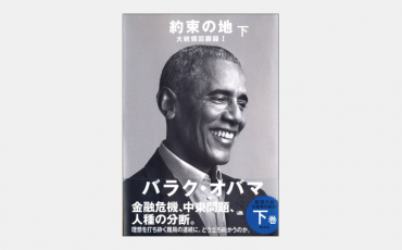 【増刊】オバマ氏が葛藤したノーベル賞と追加派兵の矛盾