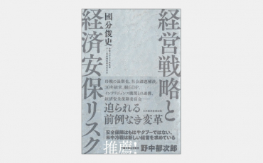 【新刊】米中冷戦を“熱戦”にしない「ルール作り」とは