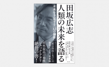 【ベストセラー】ヘーゲルの弁証法が「未来の予見」に役立つ理由