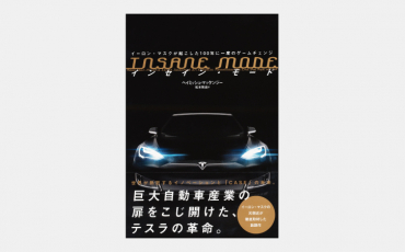 【新刊】INSANE MODE インセイン・モード