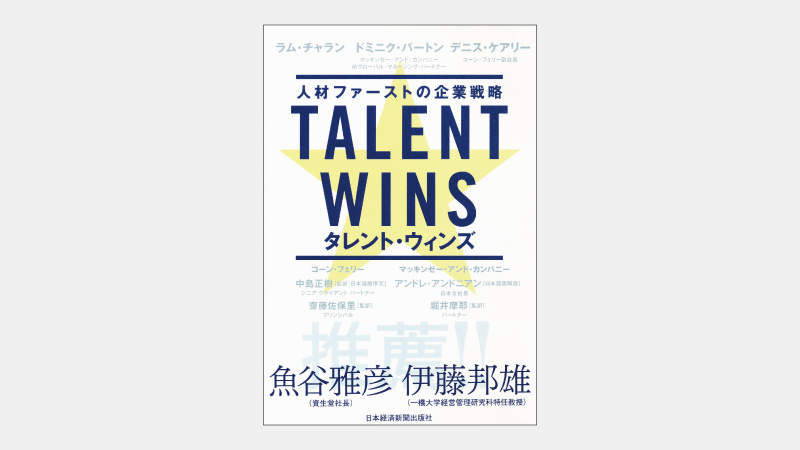 新刊 企業の人事戦略の要 クリティカル２ とは 書籍ダイジェストサービスserendip セレンディップ