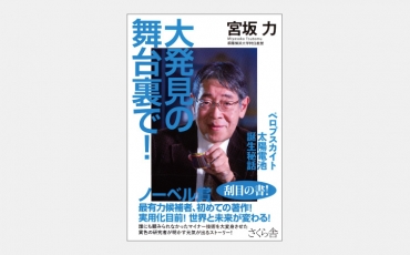 【新刊】再エネの課題を一気に解決する次世代太陽電池