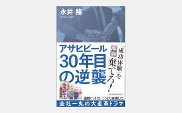 【増刊】アサヒビール30年目の逆襲