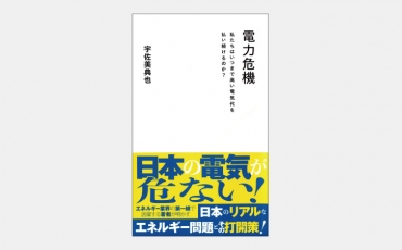 【新書】東京エリアで電力需要が逼迫する複数の理由とは