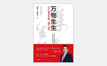 【海外書籍】「スマート化」を軸に事業再構築を進めたTCL