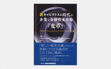 【新刊】エーザイはなぜ新興国に新薬を無償供与したのか