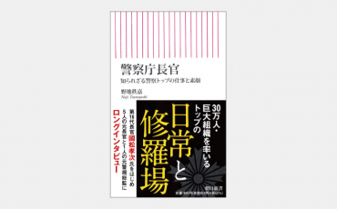 【新書】警察が「市民生活を助ける」のは世界で日本だけ