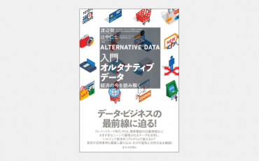 【新刊】コロナ禍で変化した消費スタイルは元に戻るのか