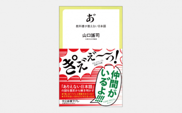 【新書】日本語は私たちの感情を表現しきれているのか