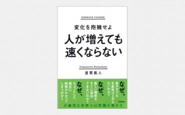 【新刊】エンジニアの人海戦術では生産性が下がる理由