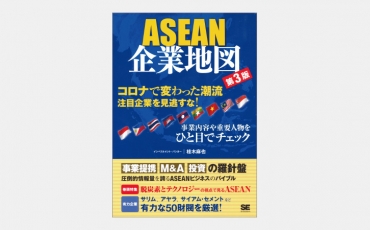 【新刊】ASEAN企業を特徴づける財閥中心のエコシステム