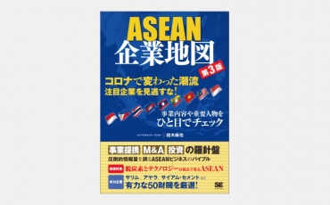 【新刊】ASEAN企業を特徴づける財閥中心のエコシステム