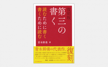 【ベストセラー】新しい国語教育に学ぶ「視点を変えて書く」効用