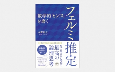 【ベストセラー】「こんなものだろう」の計算が大外ししない理由