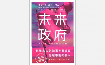 【新刊】未来政府