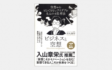 【新刊】ショートショートで妄想をアイデアに変える方法