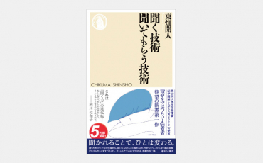 【ベストセラー】人の話を「聞けない」時にどうすればいいのか