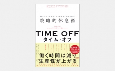 【ベストセラー】スローなマルチタスクが創造性を高める理由とは