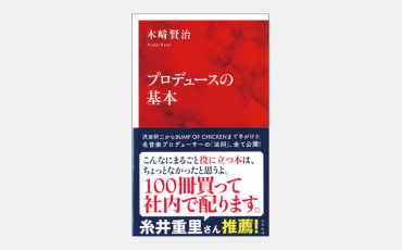 【ベストセラー】名曲のプロデュースにおける「ギャップ」の効用