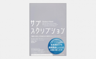 【ベストセラー】サブスクリプション