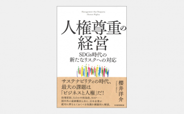 【新刊】国際文書に示された企業の「人権DD」とは何か