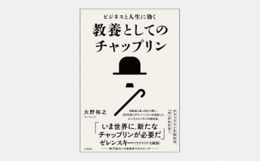 【ベストセラー】世界初のキャラクター肖像権を確立した喜劇王