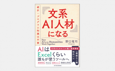 【ベストセラー】AIを「使いこなす」ために必要な基礎知識とは