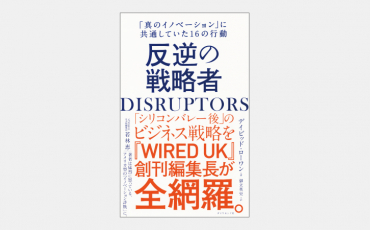 【ベストセラー】「病院」を経営する銀行のイノベーション的発想