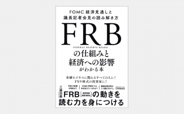 【新刊】組織ではなく制度として機能する米国の中央銀行