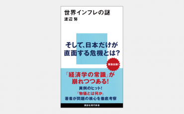 【ベストセラー】サービスからモノへの需要シフトが物価高の原因