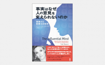 【ベストセラー】人を説得するのに効果的なのは「選ばせる」こと