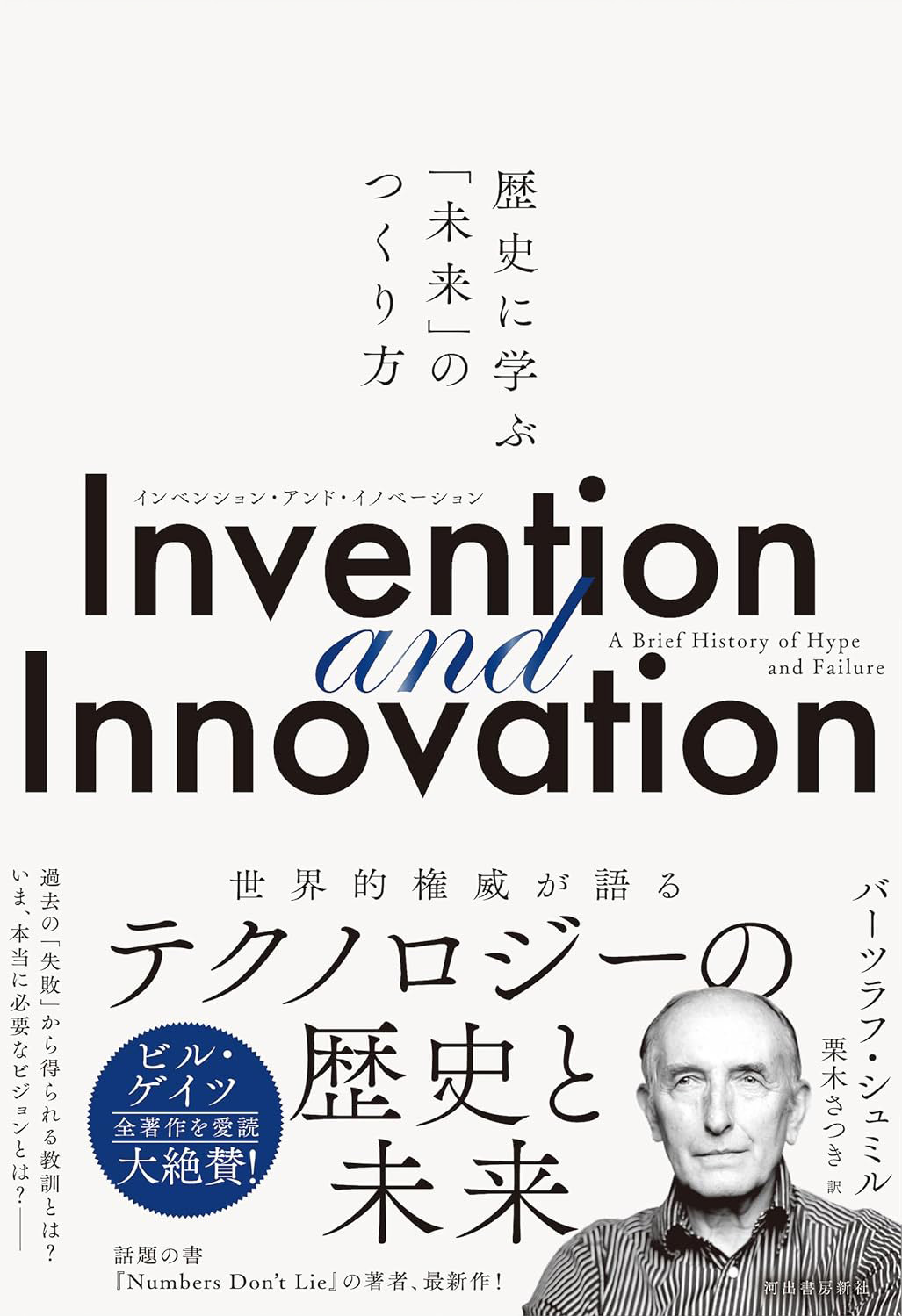 『Invention and Innovation』