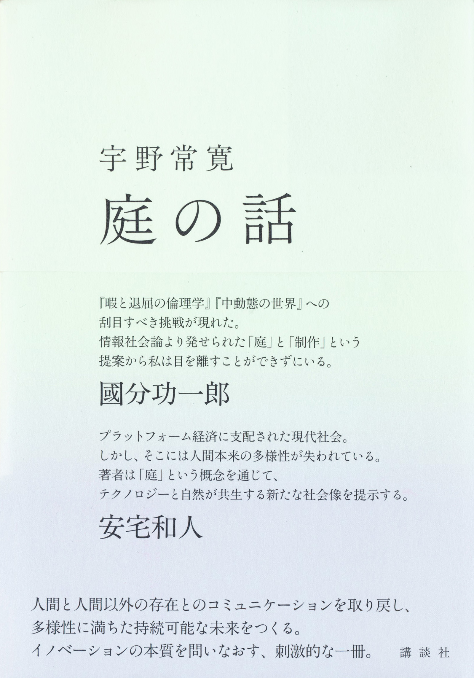 『庭の話』