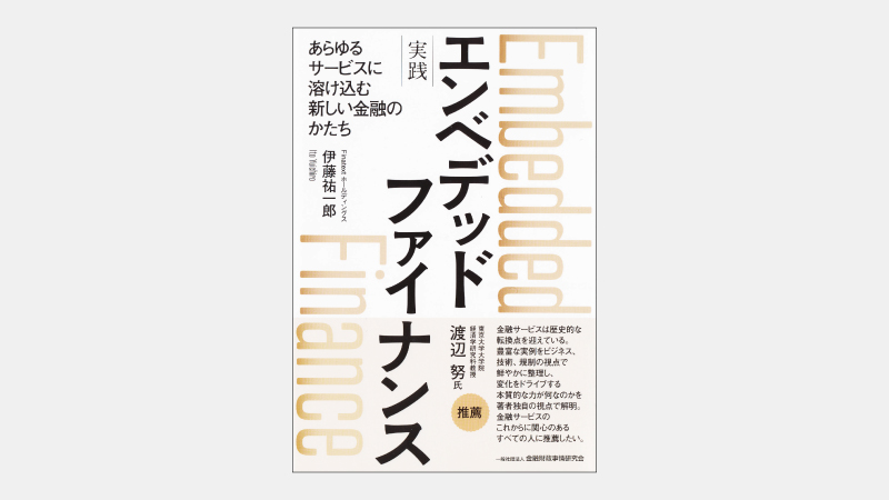 【新刊】組込型金融における役割の１つイネイブラーとは