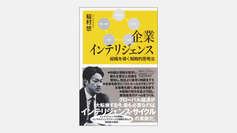 【新書】意思決定者の具体的な「情報要求」が必要な理由