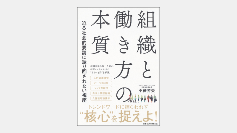 【ベストセラー】組織を人数ではなく関係性の数で考えるべき理由
