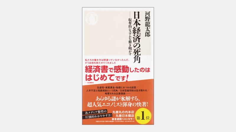 【新書】高齢者と女性の労働力が実質賃金に与えた影響