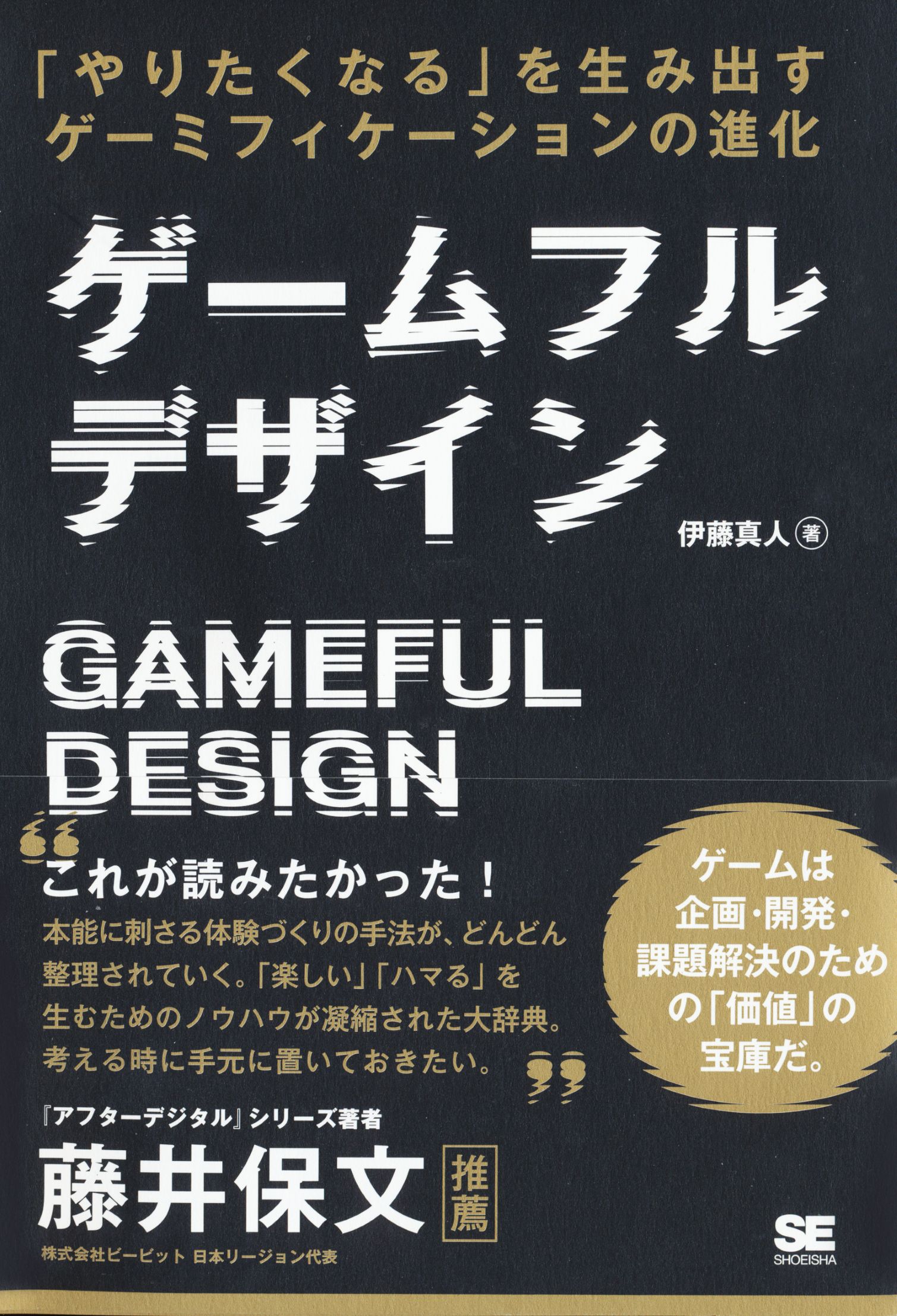『ゲームフルデザイン』