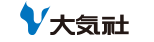 大気社