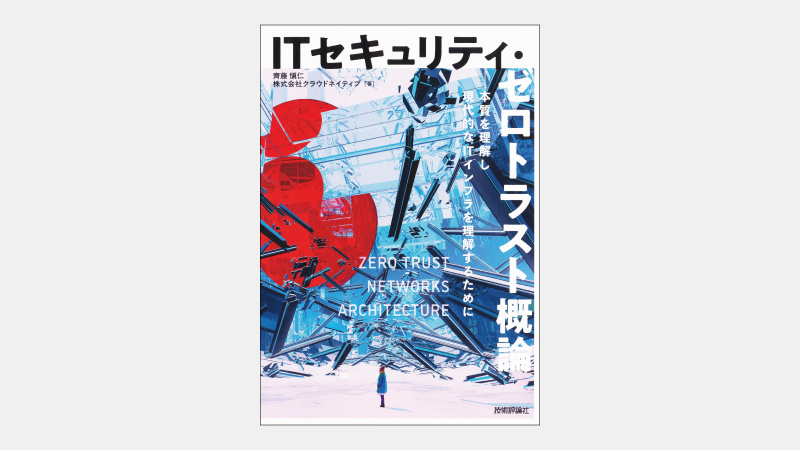 【新刊】リスクを最小化するサイバーハイジーンとは何か