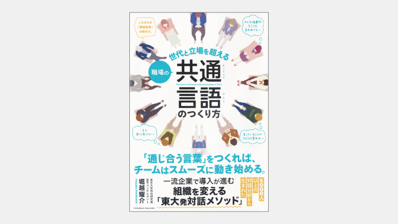 【新刊】言葉の意味とイメージを共有する哲学対話とは