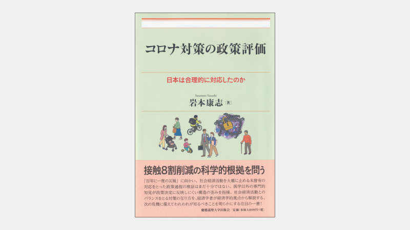 【新刊】なぜ罰則導入が人々の利他的行動を阻害するのか