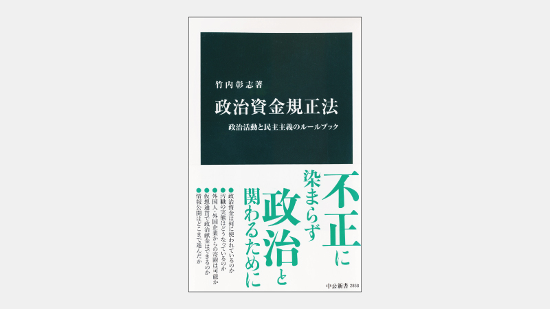 【新書】「規制」ではなく「規正」を掲げた法律の意図