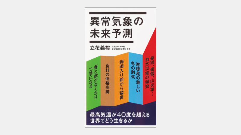 【新書】猛暑を継続させる「ブロッキング高気圧」の正体