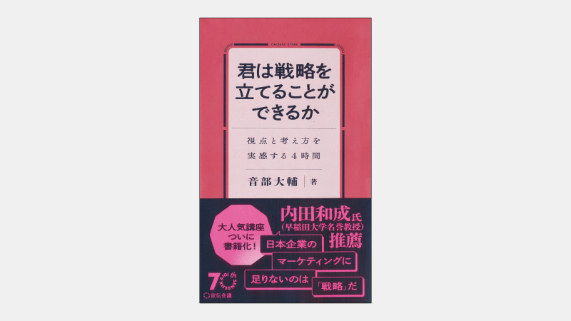 【ベストセラー】「目的と資源」を軸に思考する、実践的戦略論